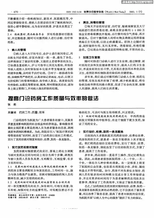 提高门诊药房工作质量与效率的做法