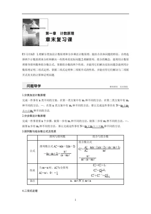 步步高高中数学 步步高选修2-3   第一章 章末复习课