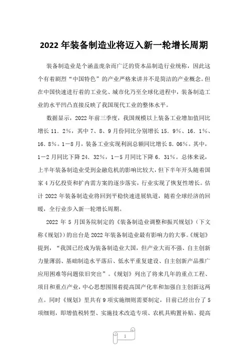 2022年装备制造业将迈入新一轮增长周期