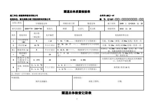 高速公路隧道表格样表