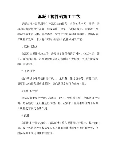 混凝土搅拌站施工工艺