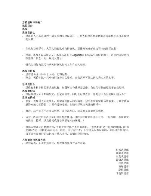 mindmap怎样使用本课程？__（思维导图参考资料）