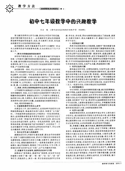 初中七年级数学中的兴趣教学