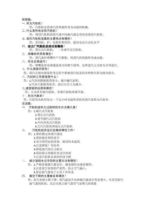 汽轮机简答题