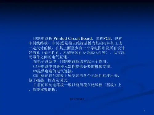 PCB设计基础及实训教案