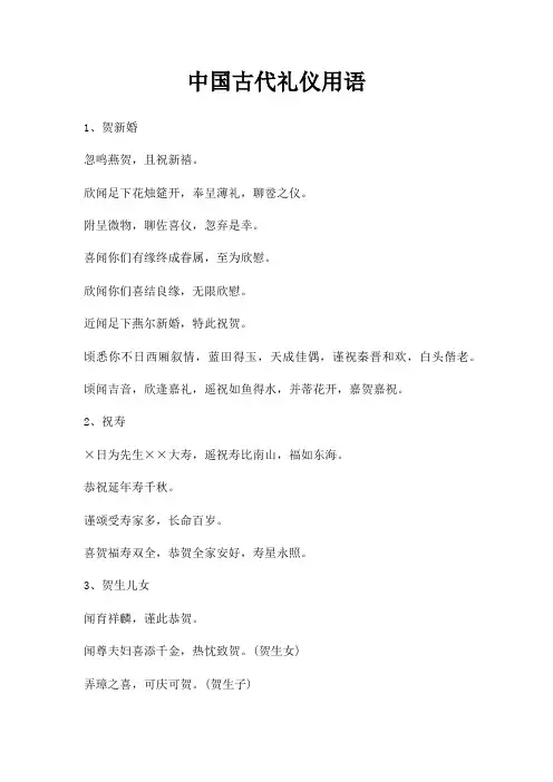 中国古代礼仪用语