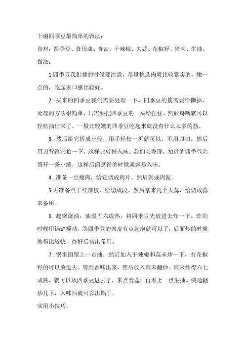 干煸四季豆最简单的做法