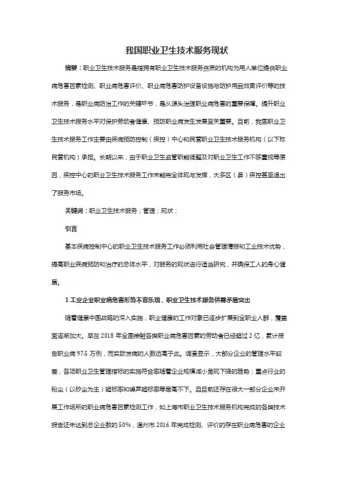 我国职业卫生技术服务现状