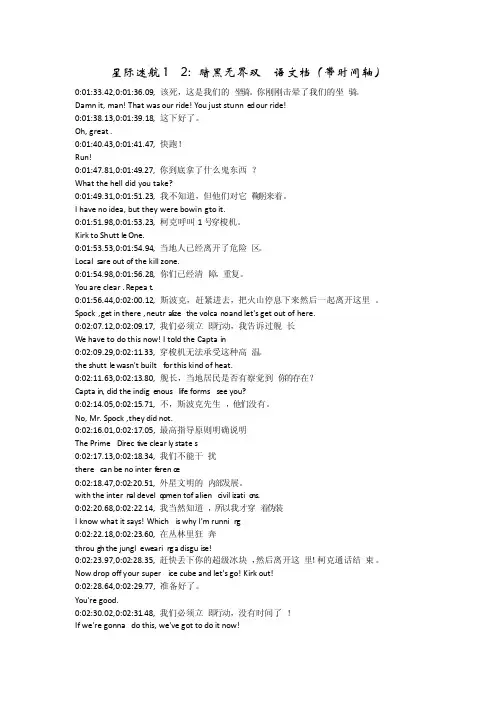 星际迷航12暗黑无界双语字幕