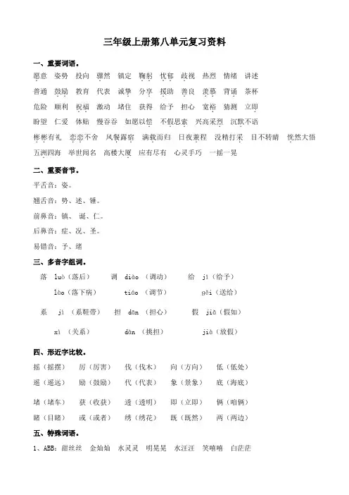 小学三年级上册第八单元复习语文资料