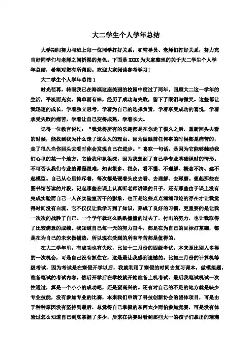 大二学生个人学年总结