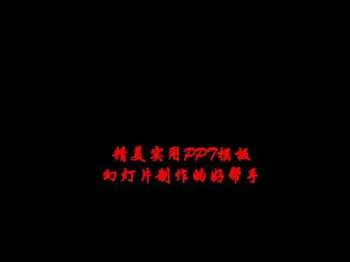 专业实用PPT素材模板——麦肯锡黑白 共313页