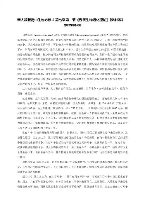 高中生物必修2第七章第一节《现代生物进化理论》教辅资料