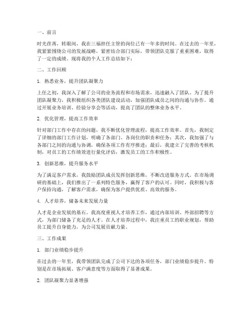 三福主管个人工作总结