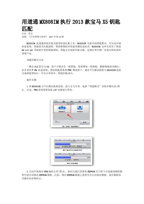 用道通MX808IM执行2013款宝马X5钥匙匹配