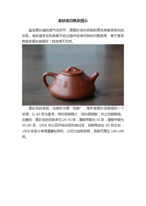 紫砂壶目数及图示