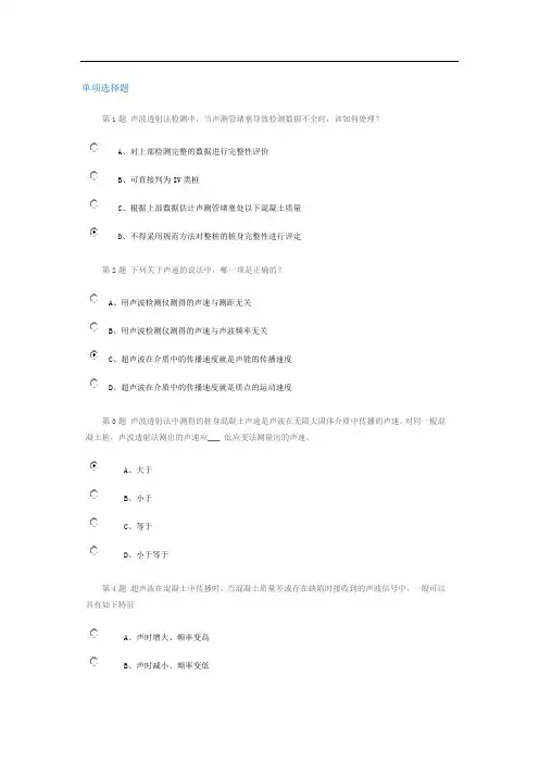 超声波检测技术-继续教育
