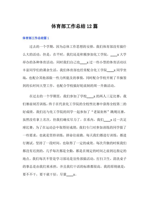 体育部工作总结12篇