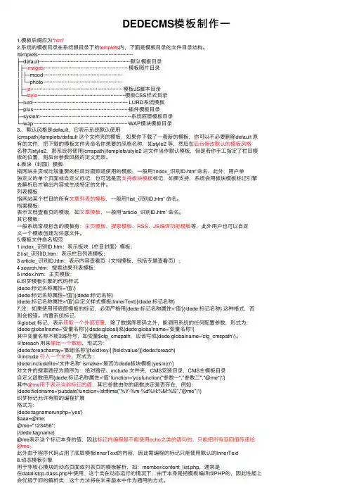 DEDECMS模板制作一