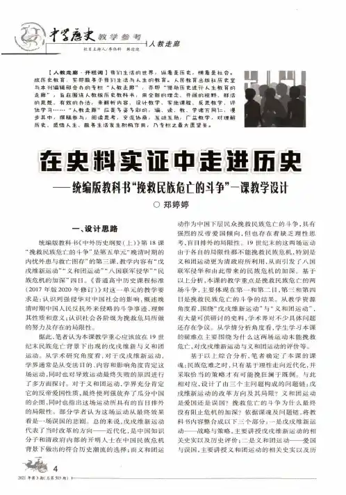 在史料实证中走进历史——统编版教科书“挽救民族危亡的斗争”一课教学设计
