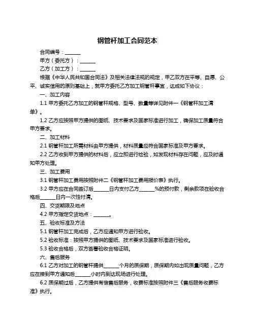 钢管杆加工合同范本