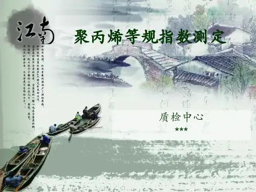 等规指数测定