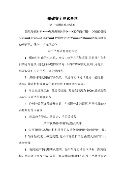 爆破安全手册