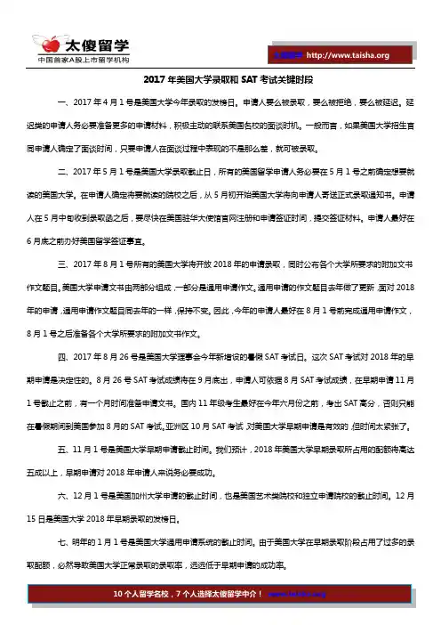 2017年美国大学录取和SAT考试关键时段
