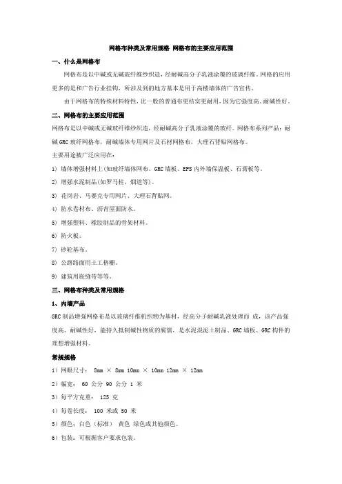 网格布种类及常用规格 网格布的主要应用范围【建设施工经典推荐】