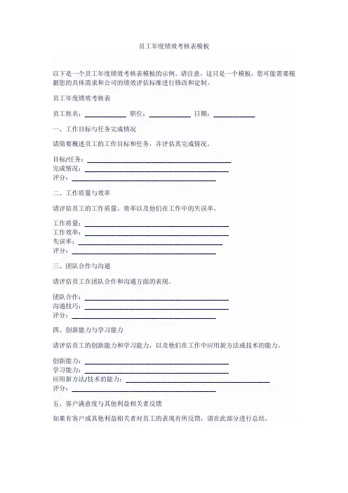 员工年度绩效考核表模板