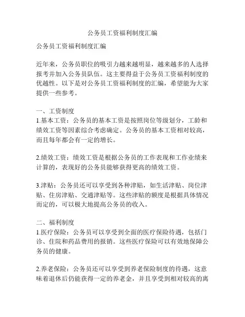 公务员工资福利制度汇编