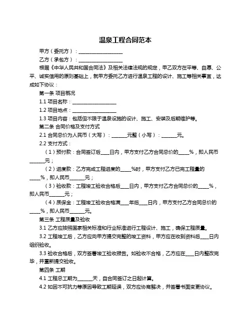 温泉工程合同范本
