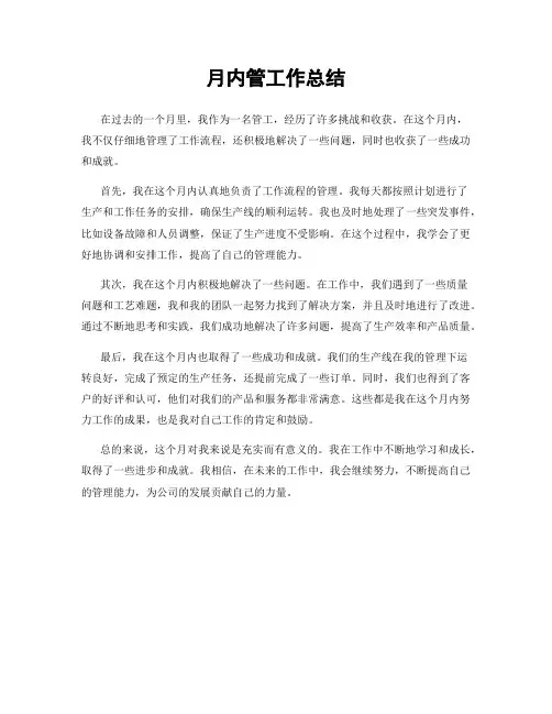 月内管工作总结