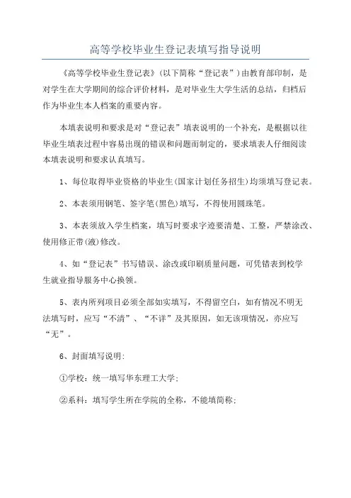 高等学校毕业生登记表填写指导说明