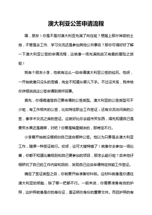澳大利亚公签申请流程