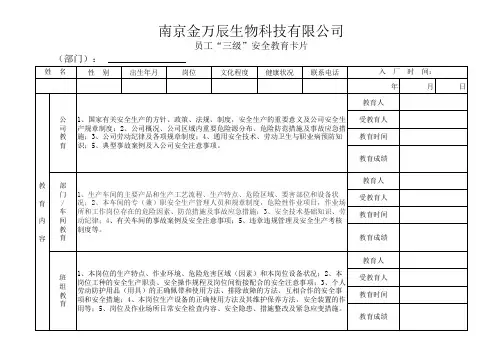 三级安全教育卡片