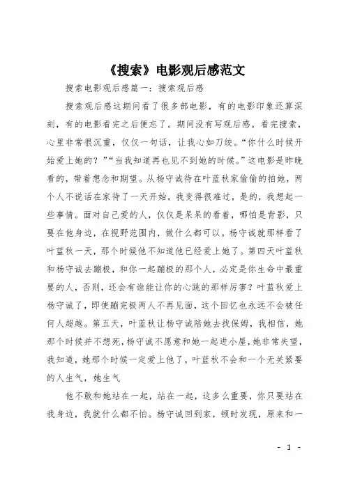 《搜索》电影观后感范文