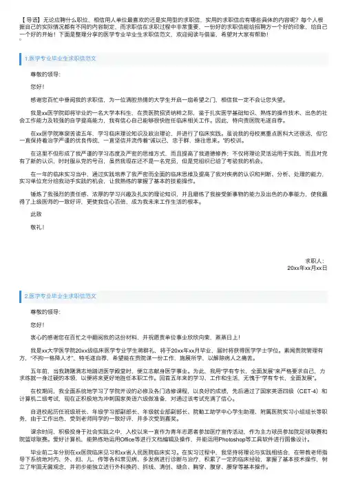 医学专业毕业生求职信范文【四篇】
