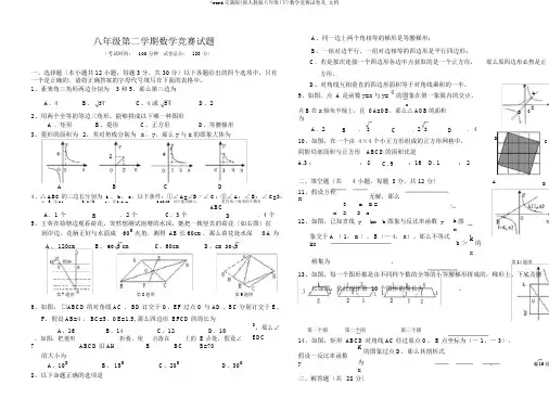 (word完整版)新人教版八年级(下)数学竞赛试卷及,文档