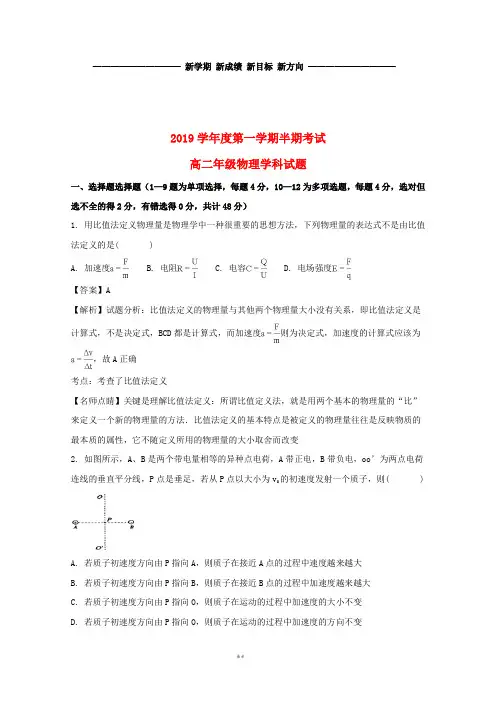 高二物理上学期期中试题(含解析)(新版)新人教版
