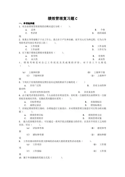绩效管理复习题C 2