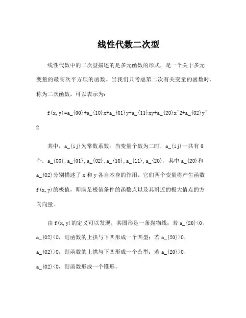 线性代数二次型