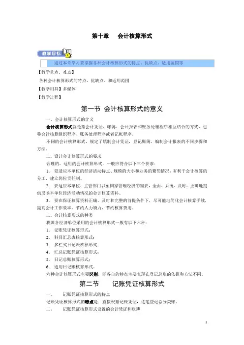 基础会计教案——会计核算形式