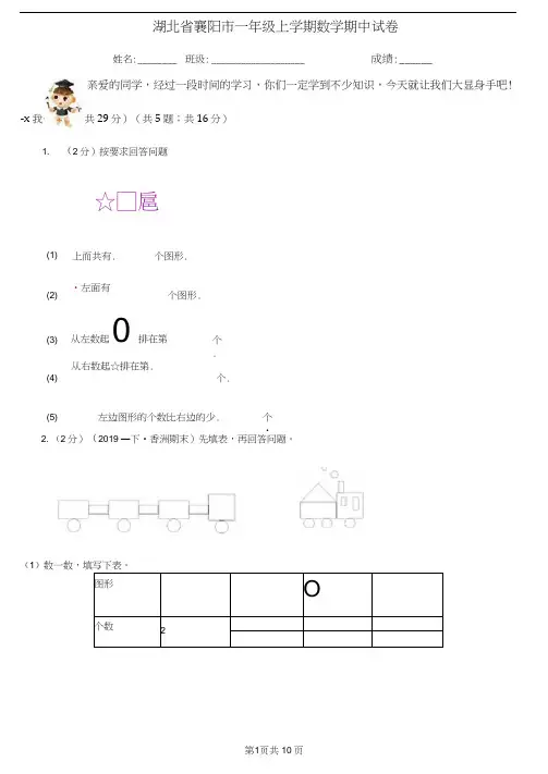 湖北省襄阳市一年级上学期数学期中试卷