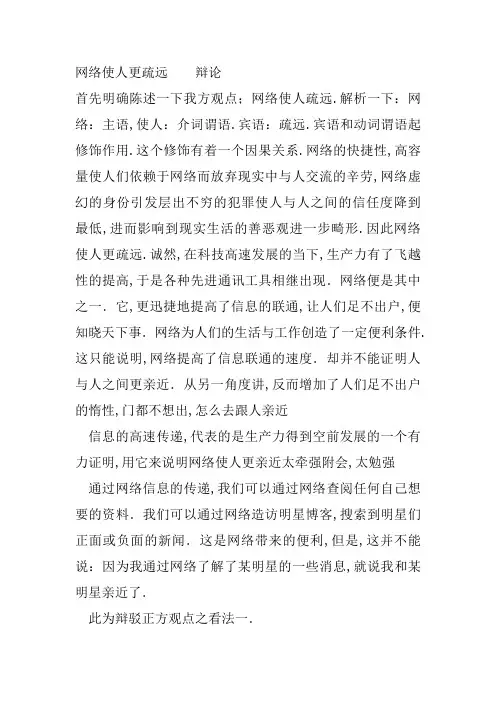 网络使人更疏远辩论