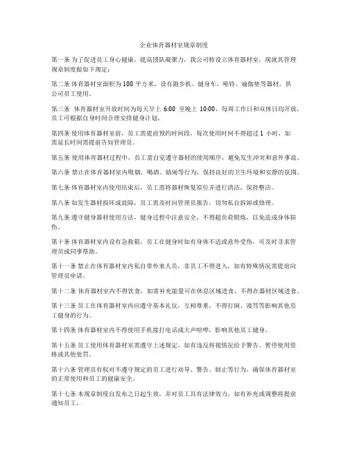 企业体育器材室规章制度