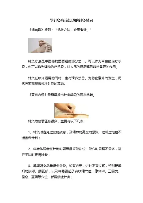 学针灸应该知道的针灸禁忌