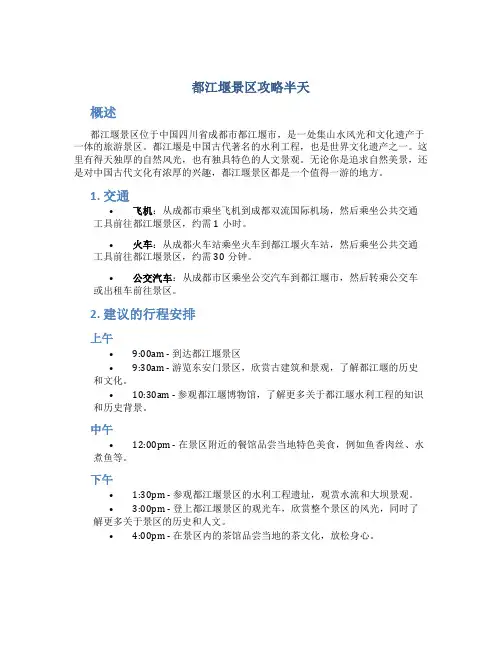 都江堰景区攻略半天