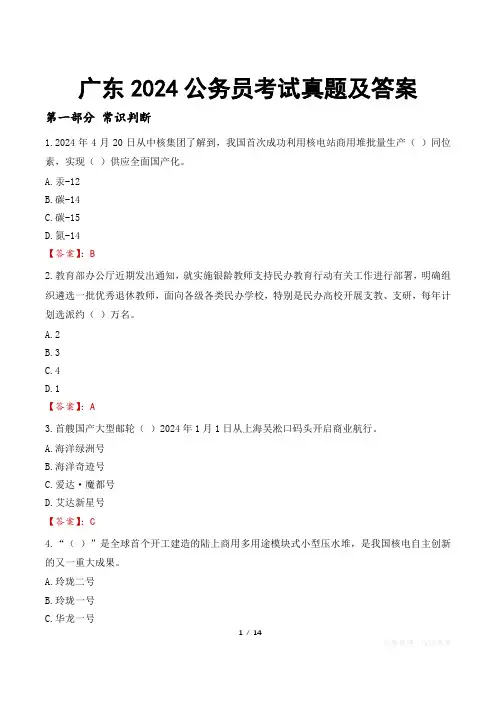 广东2024公务员考试真题及答案