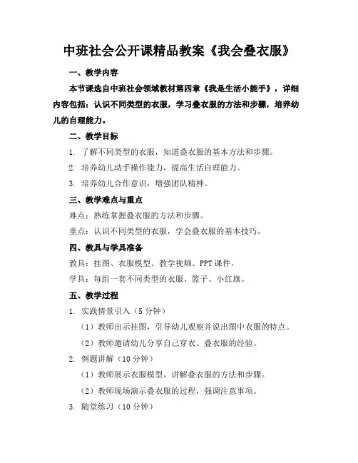 中班社会公开课精品教案《我会叠衣服》